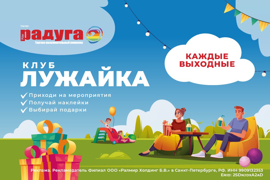 ТРК «Питер Радуга»