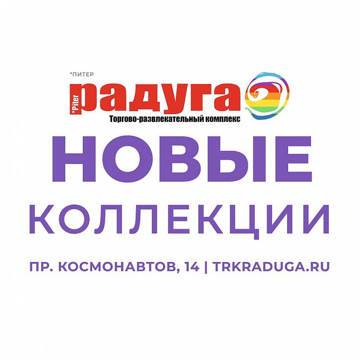 ТРК «Питер Радуга»