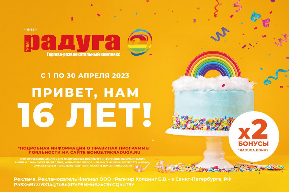 ТРК «Питер Радуга»